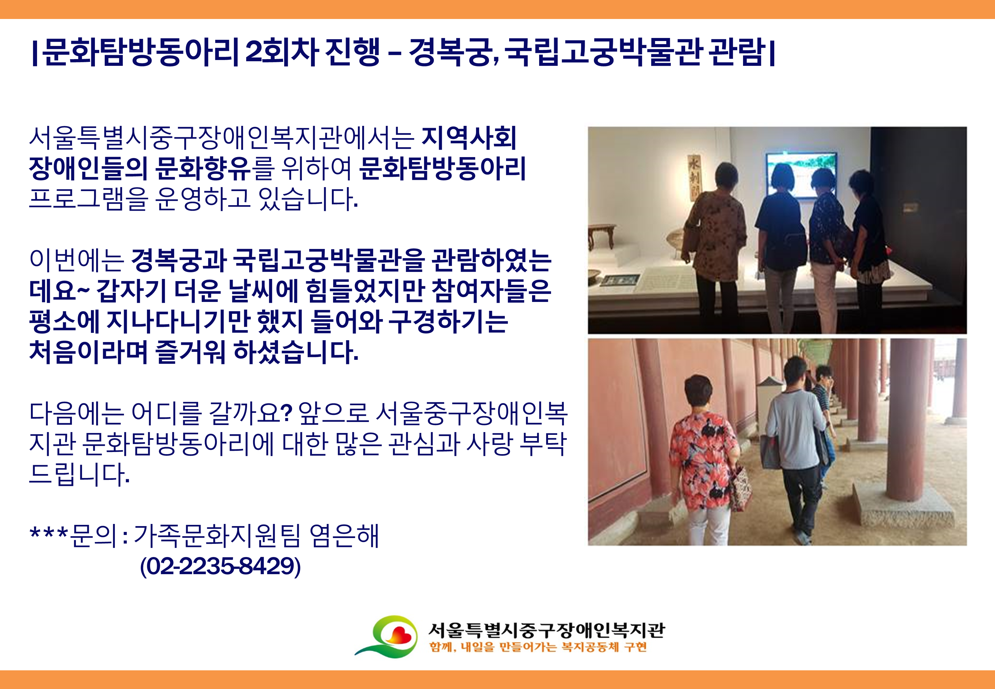 문화탐방동아리 2회차 진행 경복궁, 국립고궁박물관 관람